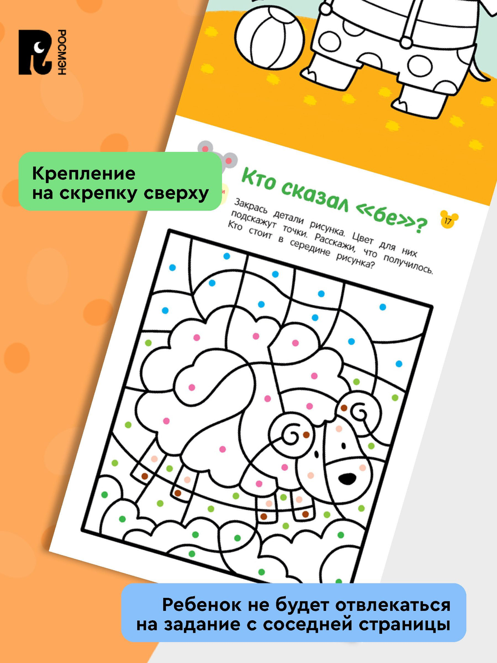 Рисовалки. Учимся раскрашивать, обводить и дорисовывать. От 4 лет
