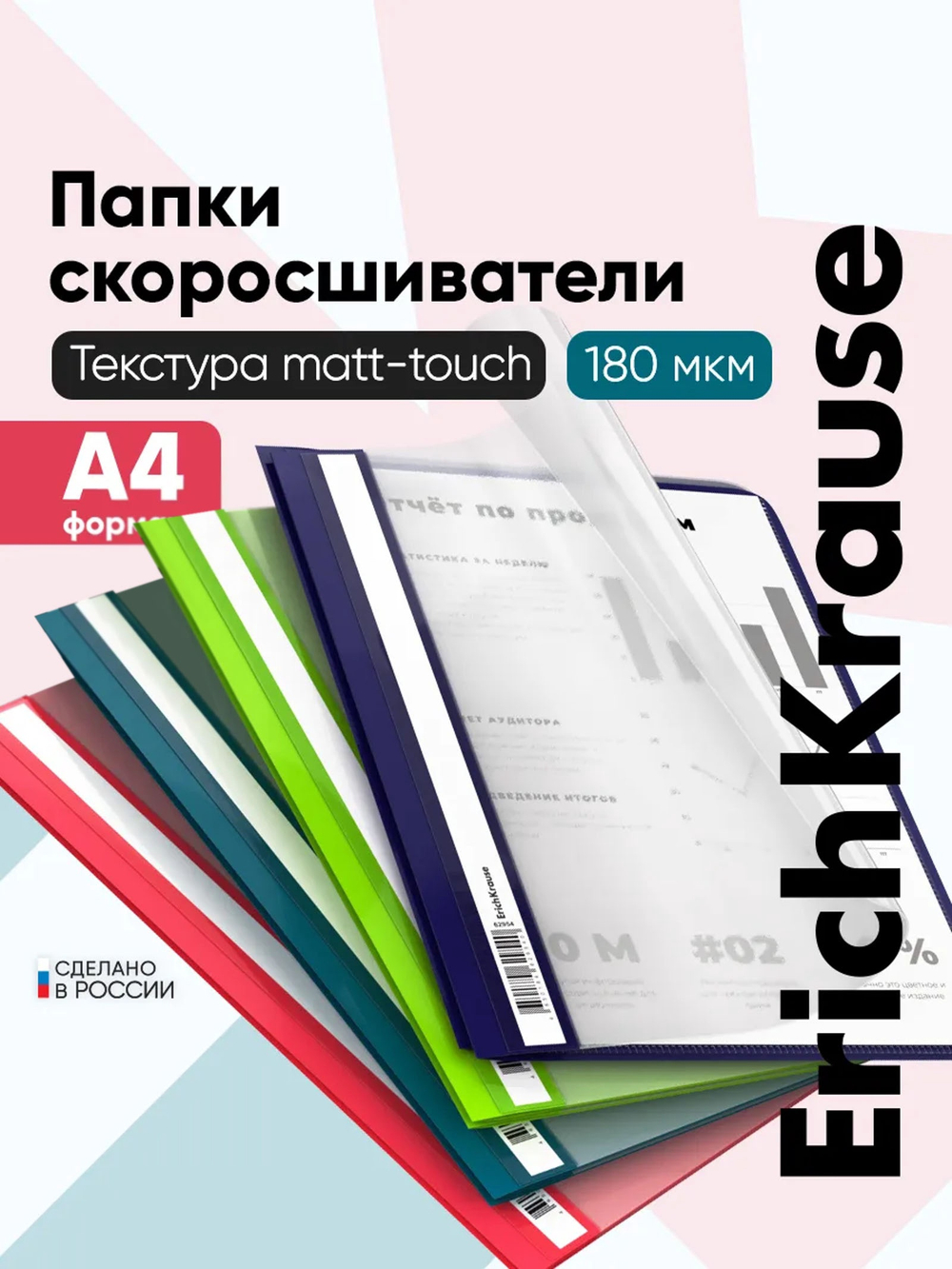 Скоросшиватель пластиковый ERICH KRAUSE "Soft Reef", A4, 120/180 мкм, ассорти