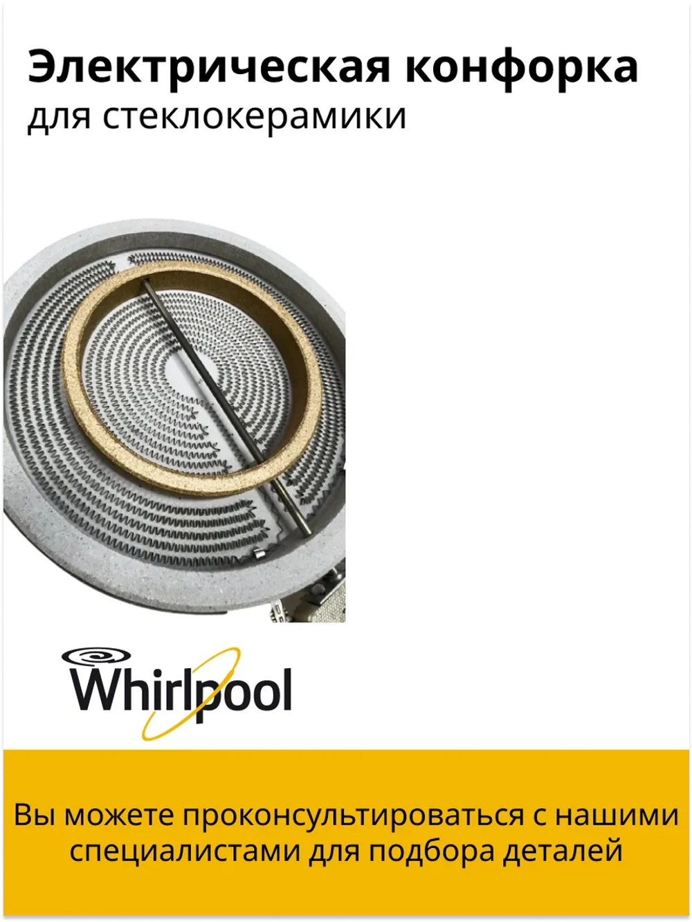 Двухзонная стеклокерамическая конфорка Hilight 1700W/700W для электрических плит и варочных панелей Indesit, Hotpoint-Ariston, Whirlpool, Scholtes -C00525921 (488000525921, COK052UN, 481281718742, 139053, 4820000, Ø180/120мм)