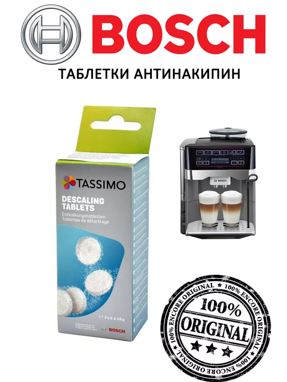 Таблетки для очистки от накипи кофемашин