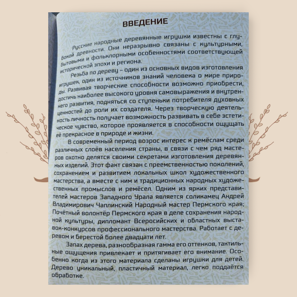 Традиционная русская народная игрушка КУБАРЬ. А.В. Чаплинский