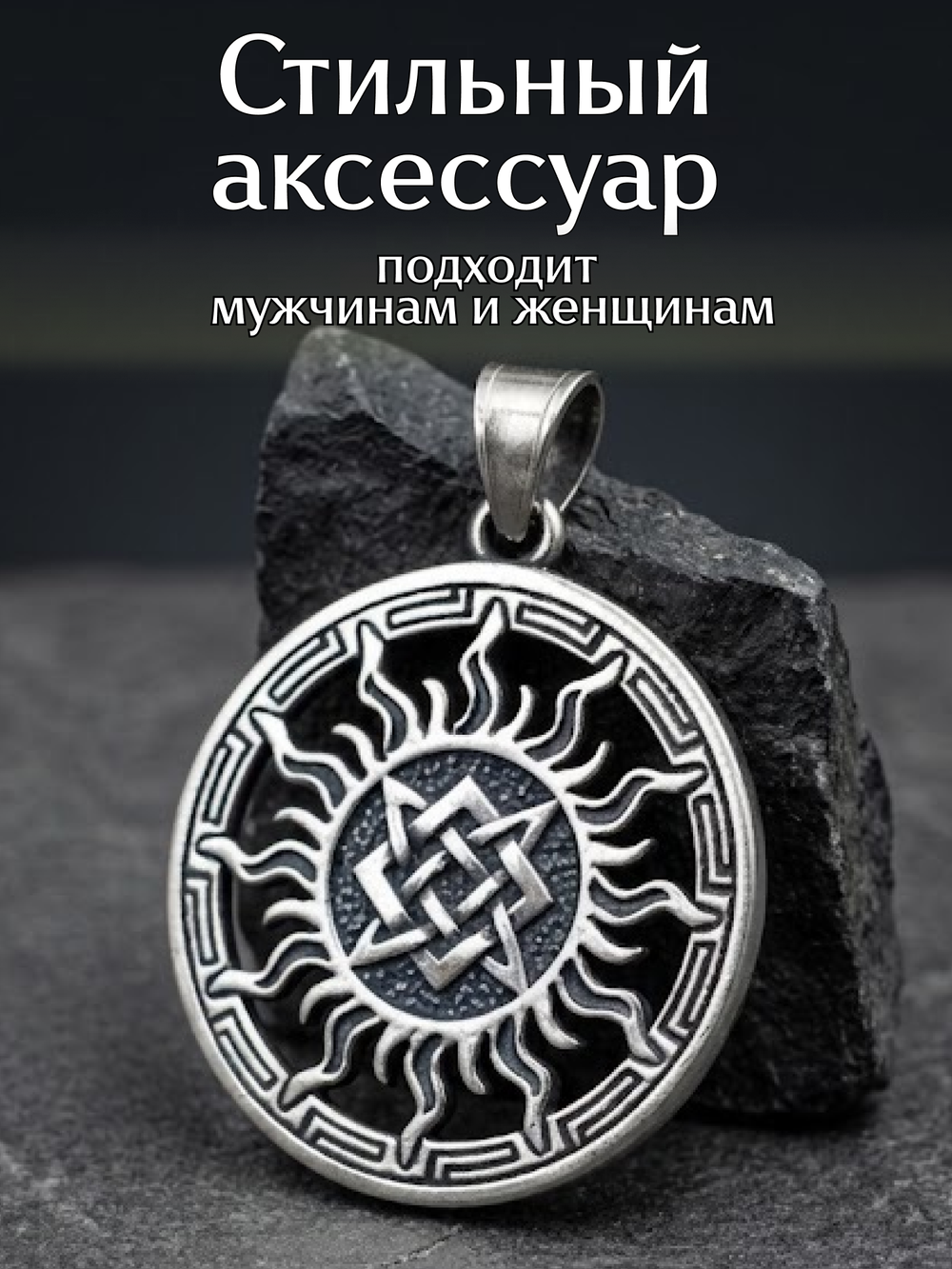 Кулон Звезда Руси — квадрат Сварога