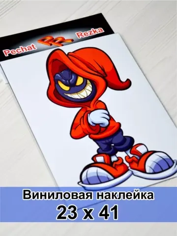 Наклейка - Чудик