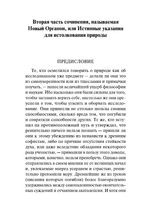 Новый Органон. Опыты