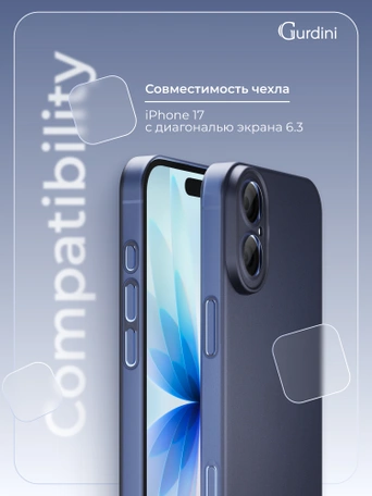 Чехол накладка iPhone 17 6.3" Gurdini Super Slim 0.3 mm Midnight Blue