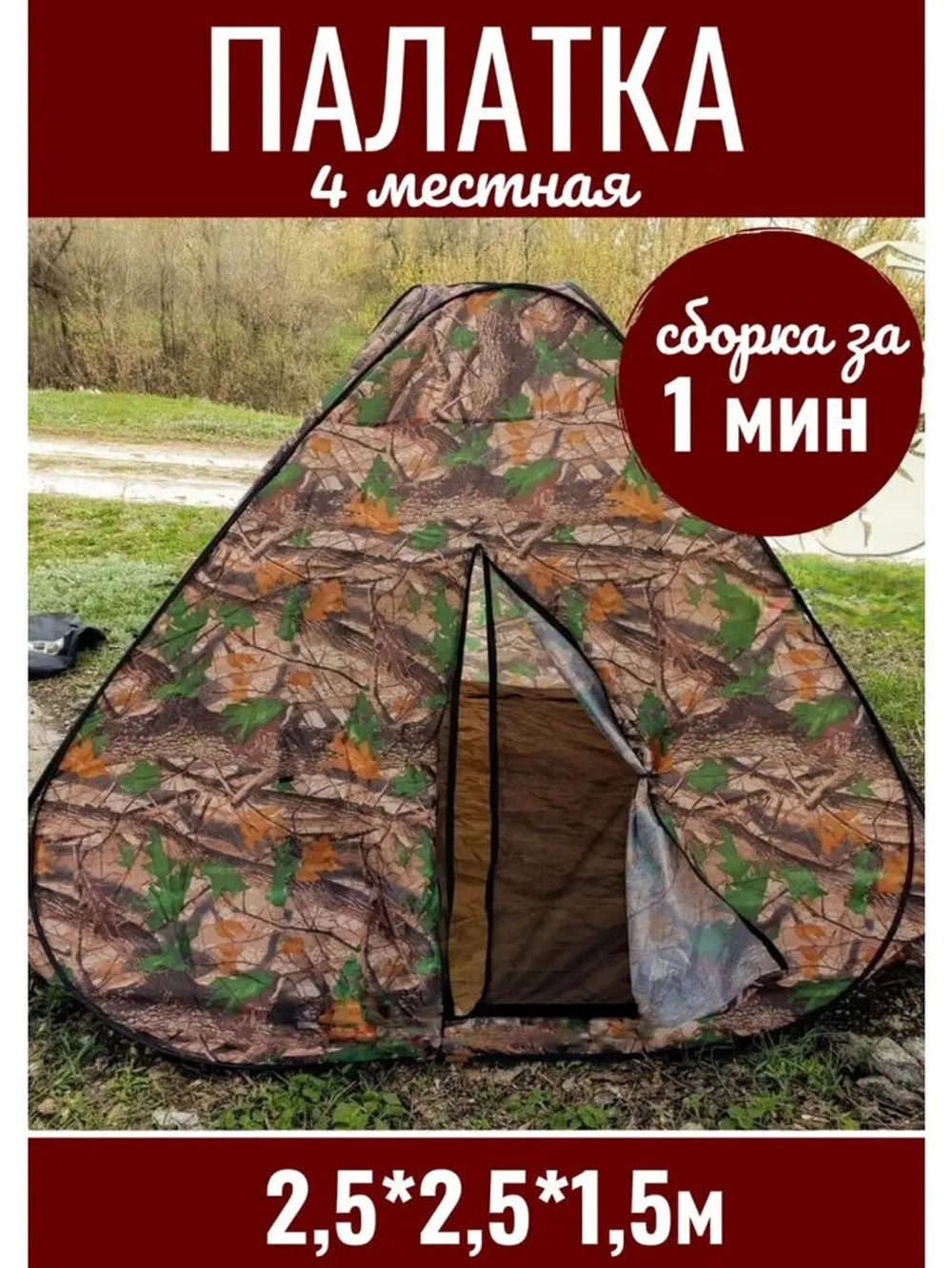 Палатка лето 2,5*2,5