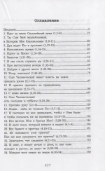 Помни и рассказывай Евангелие