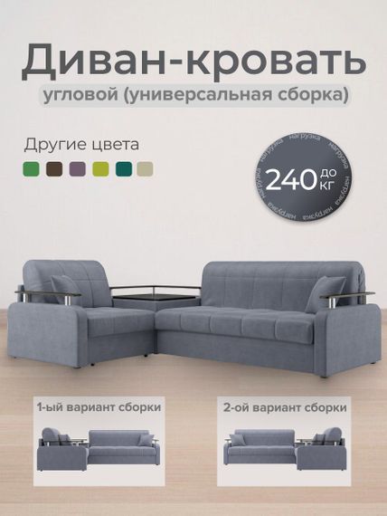 Диван угловой с Баром Денвер 1,8 - Велютто/Velutto 32 серый/ коричневая накладка