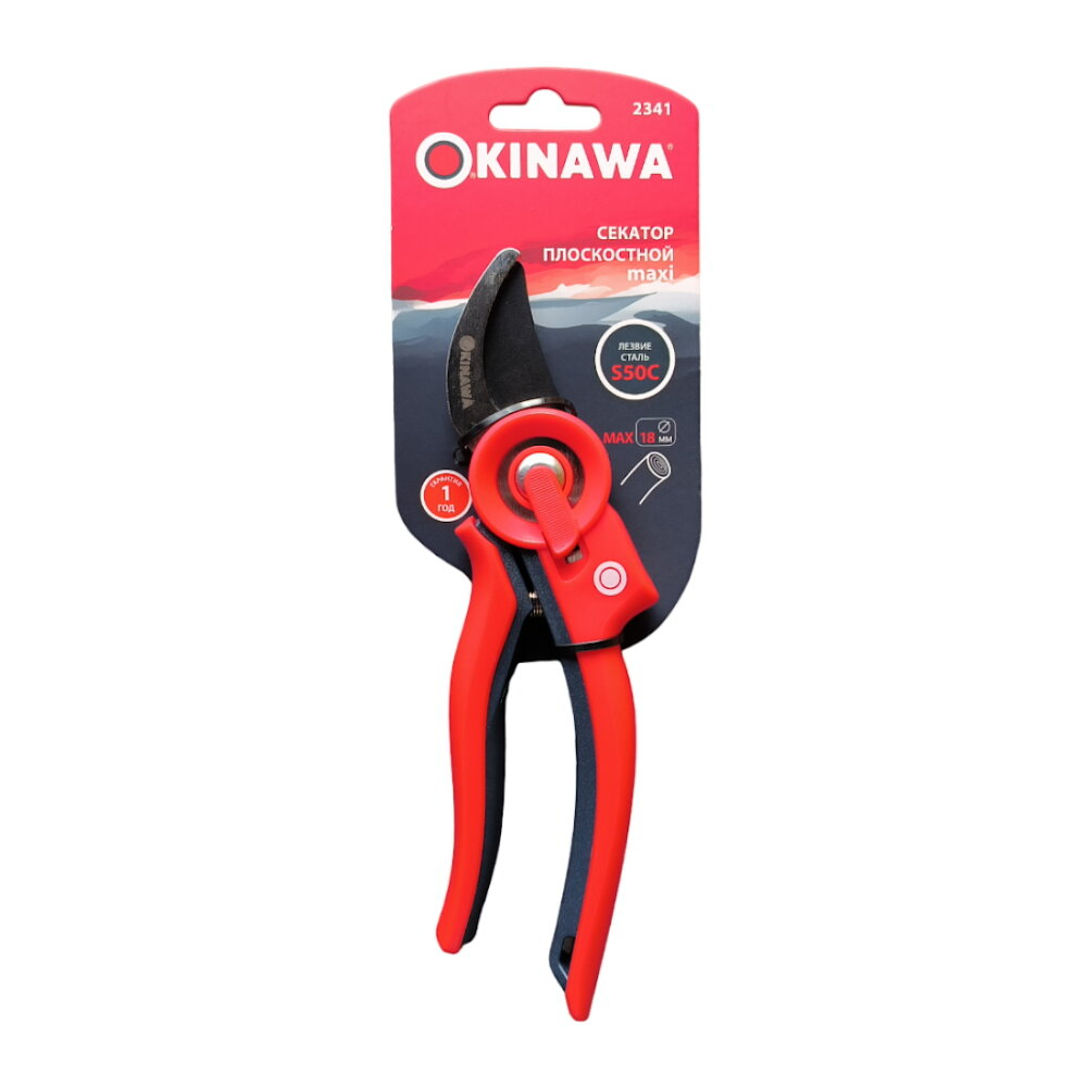Секатор OKINAWA Maxi 2341, плоскостной, диаметр реза до 18мм