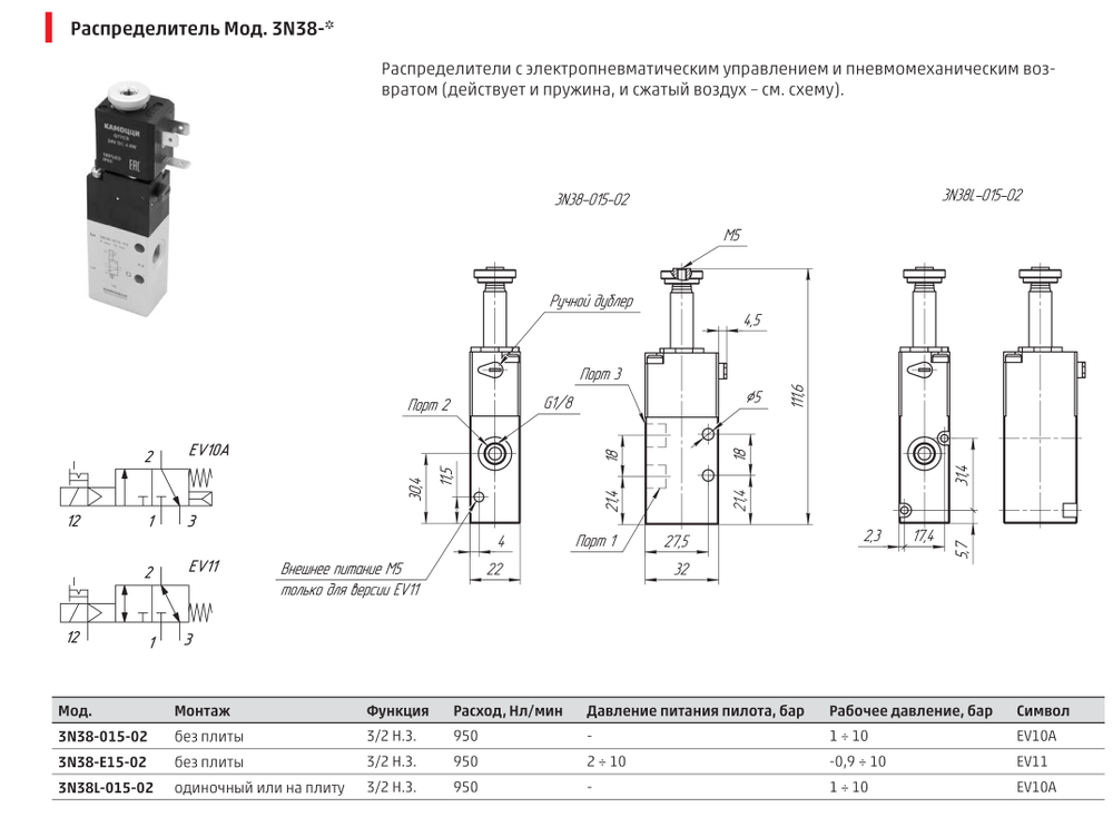 3N38-015-02 Распределитель 3/2, Н.З.