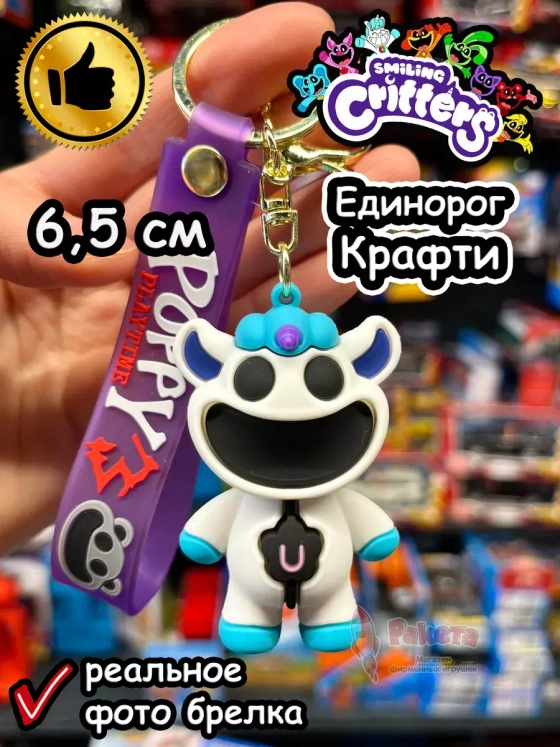 Брелок игрушка Улыбающиеся Твари зверята Единорог Крафти