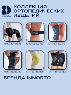 Наколенник для суставов ортопедический 52335