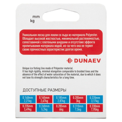 Леска Dunaev ICE Sensor 0.220мм 50м