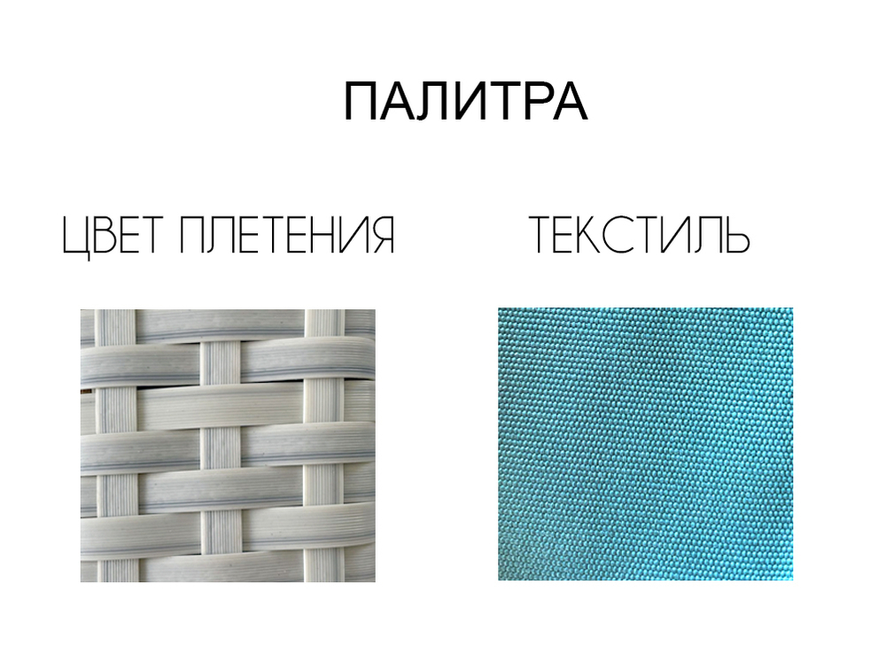 Лаунж-диван плетеный Tagliamento Shell-sunshade, белый, бирюза