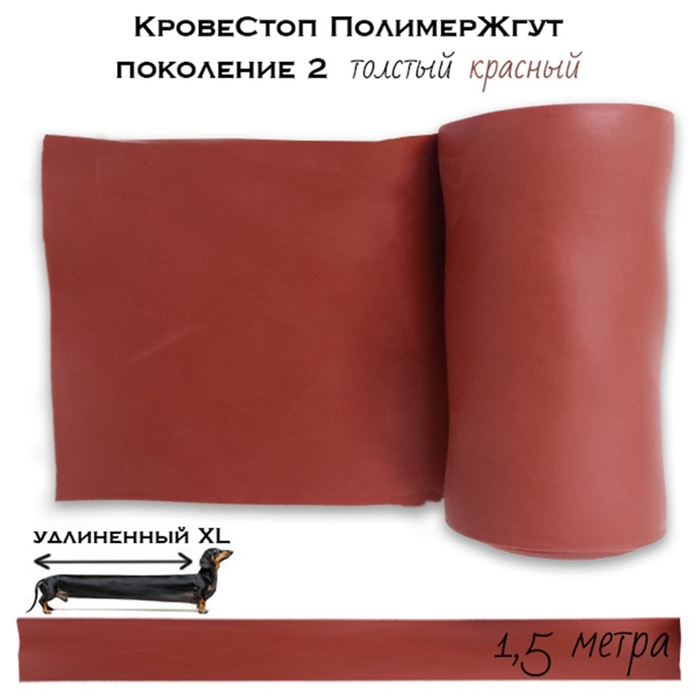 Жгут  КровеСтоп за 499 рублей или бесплатно!