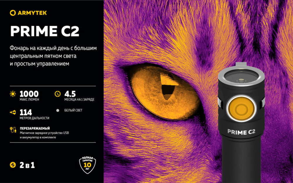 Фонарь Armytek Prime C2 Magnet USB Белый