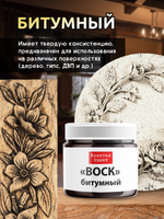 Воск битумный патинирующий