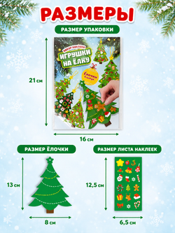 Набор наклеек "Игрушки на елку" (6 шт), арт.06327