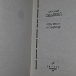 Три шага в сторону
