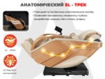 Ультра премиум массажное кресло D.Core 2 Крем