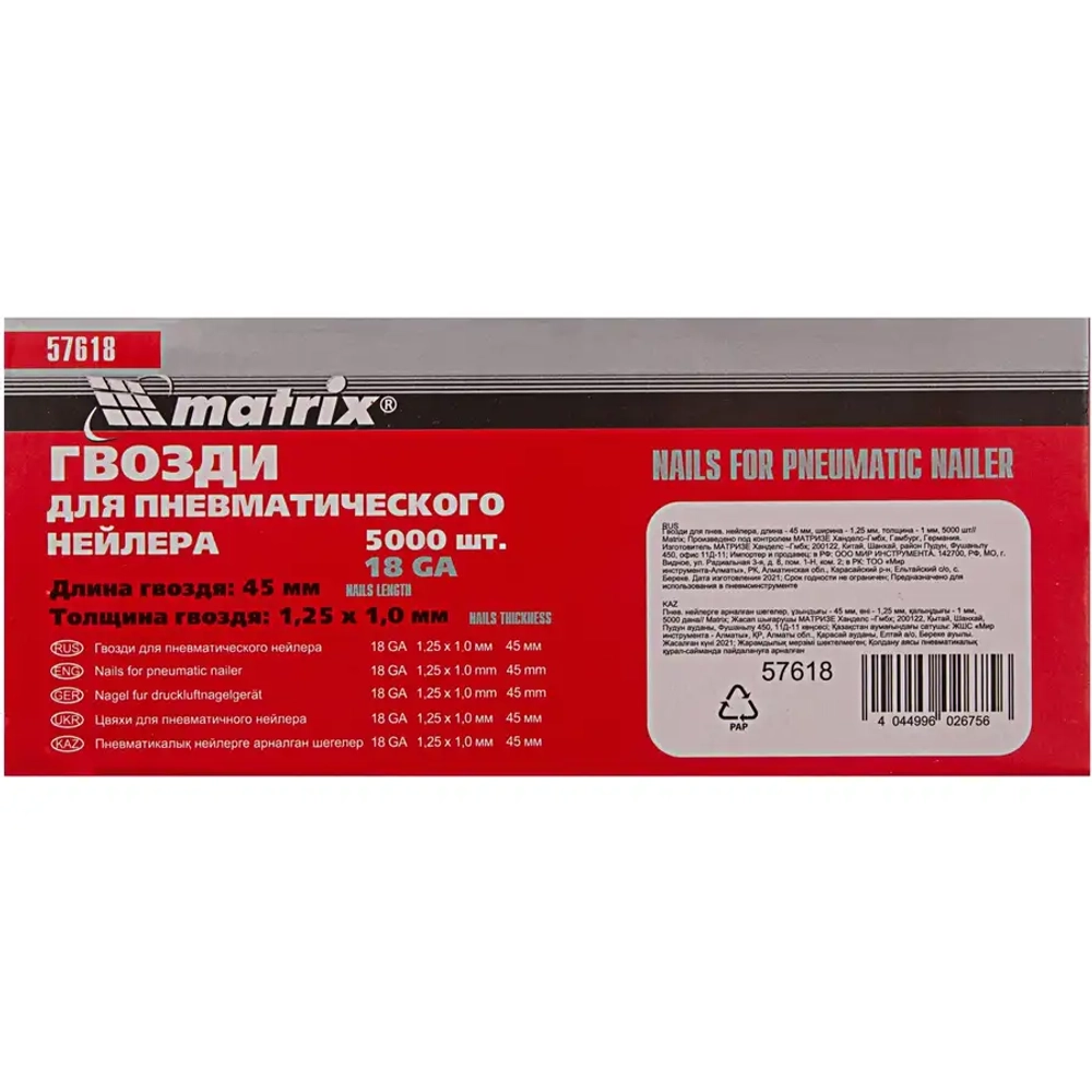 Гвозди для пнев. нейлера, длина-45 мм MATRIX 57618