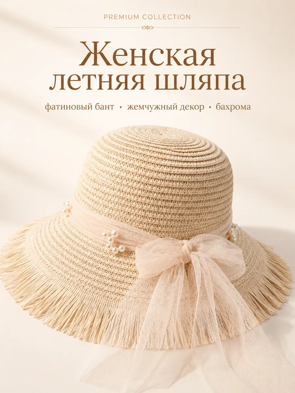 Соломенная шляпа летняя плетеная пляжная с бахрамой