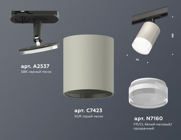 Комплект трекового светильника с акрилом 1*GU5.3 XT7423020 SGR/CL/SBK серый песок/прозрачный/чёрный песок (A2537, C7423, N7160) Ambrella