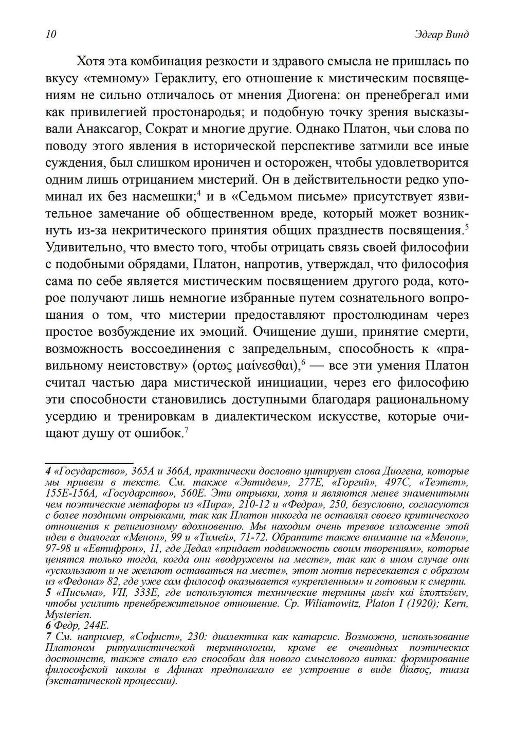 Языческие мистерии Возрождения