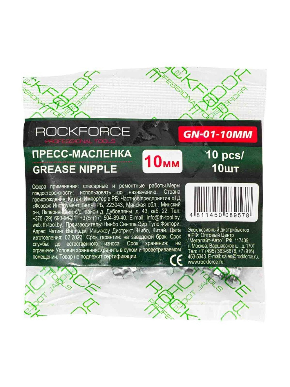 Пресс-масленка 10мм, комплект 10 шт. RockForce RF-GN-01-10MM