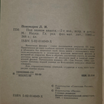 Ккнига "Под знаком кванта"