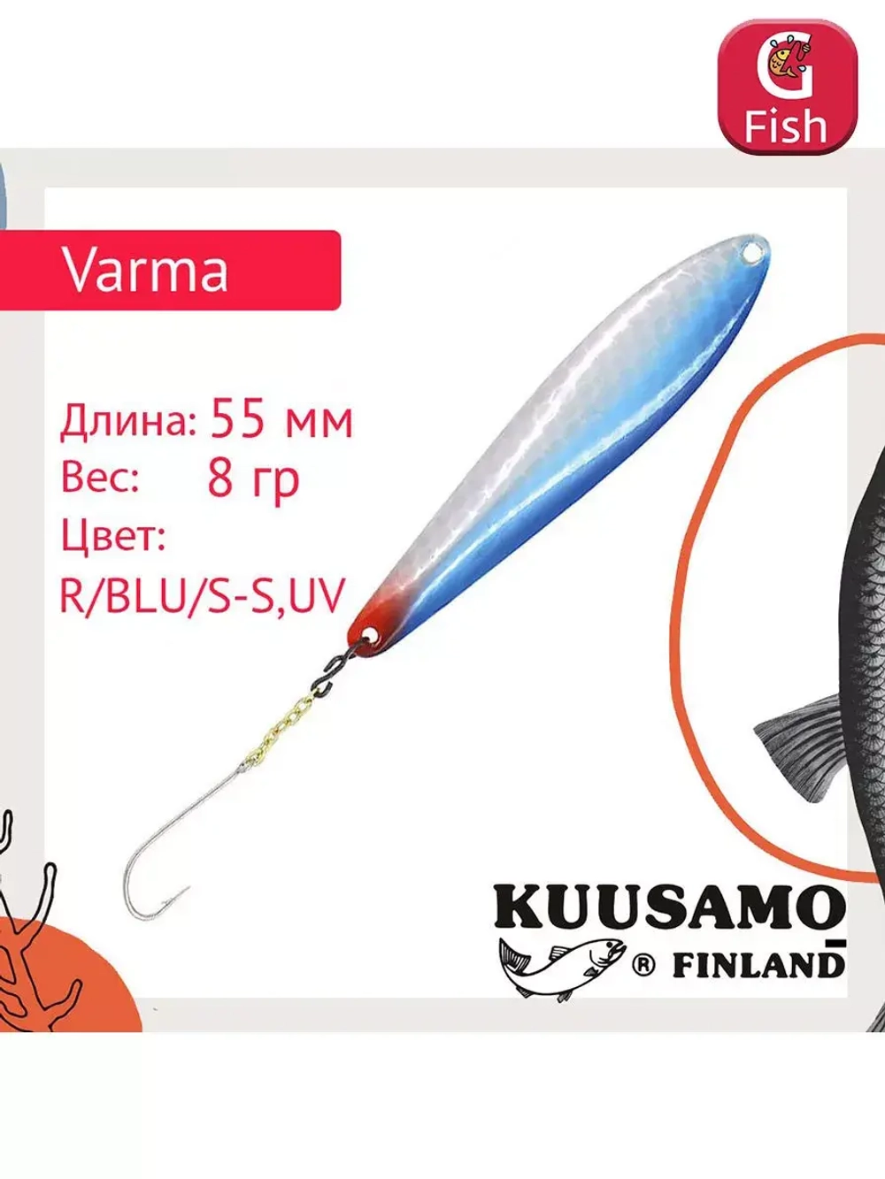 Блесна вертикальная зимняя Varma 45/5 HB-S
