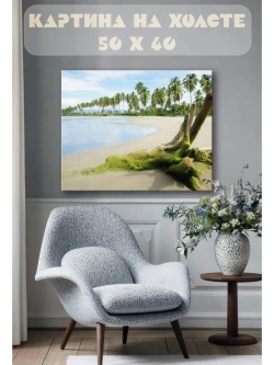 Картина на стену 40 X 50 Пляж