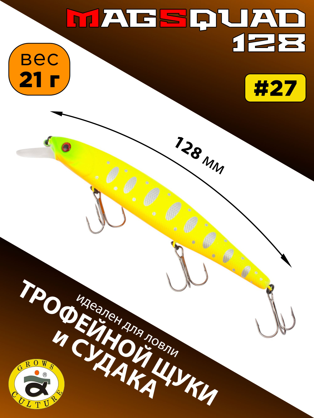 Воблер Минноу MAGSQUAD, 128 мм, 21 г, цвет #27