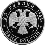 25 рублей. 300-летие Российского флота (Гангутское сражение). 1996 год