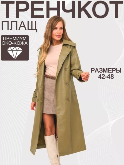 Плащ тренчкот кожаный оверсайз удлиненный с поясом