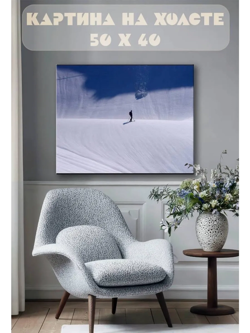 Картина на стену 40 X 50 Горнолыжник