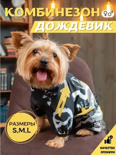 Комбинезон для мелких и средних собак