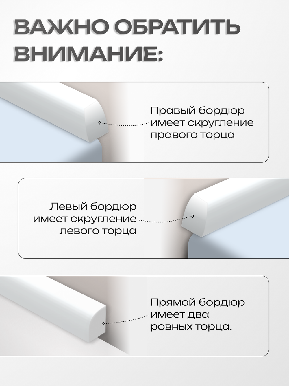 Комплект бордюров серии R8 Шириной 12 мм