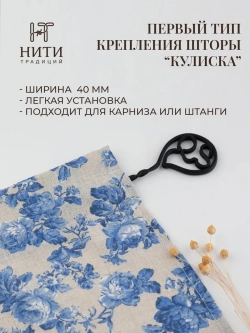 Ламбрекен льняной 180х55 см "Гжель"