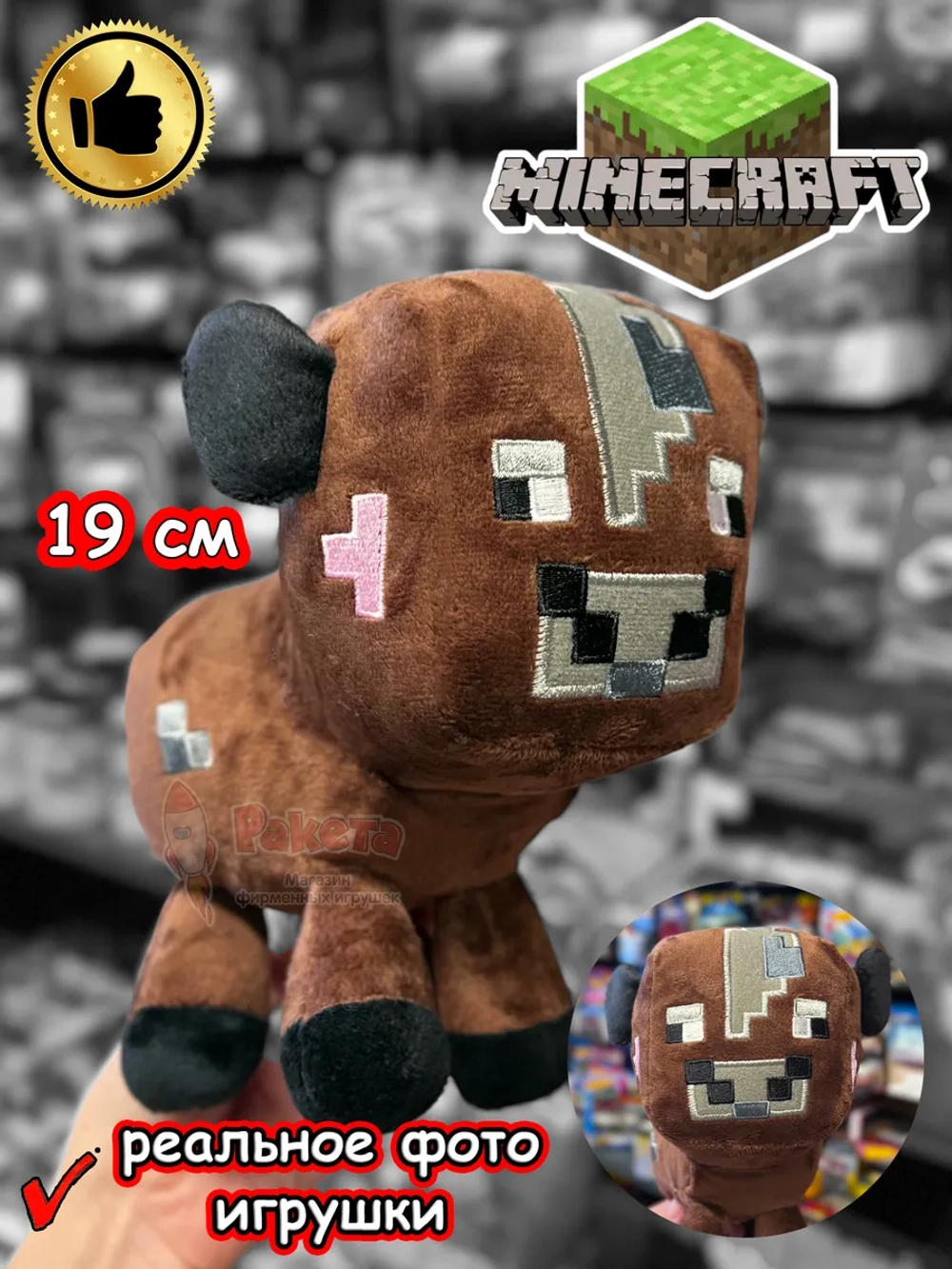 Мягкая игрушка Майнкрафт Minecraft Корова