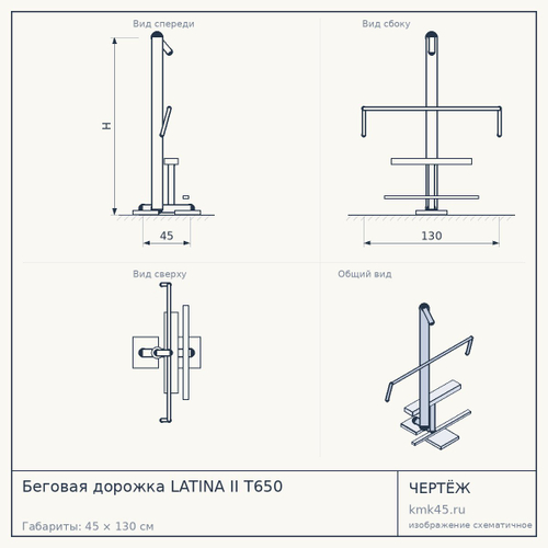 Беговая дорожка LATINA II T650 — от 40 000 ₽