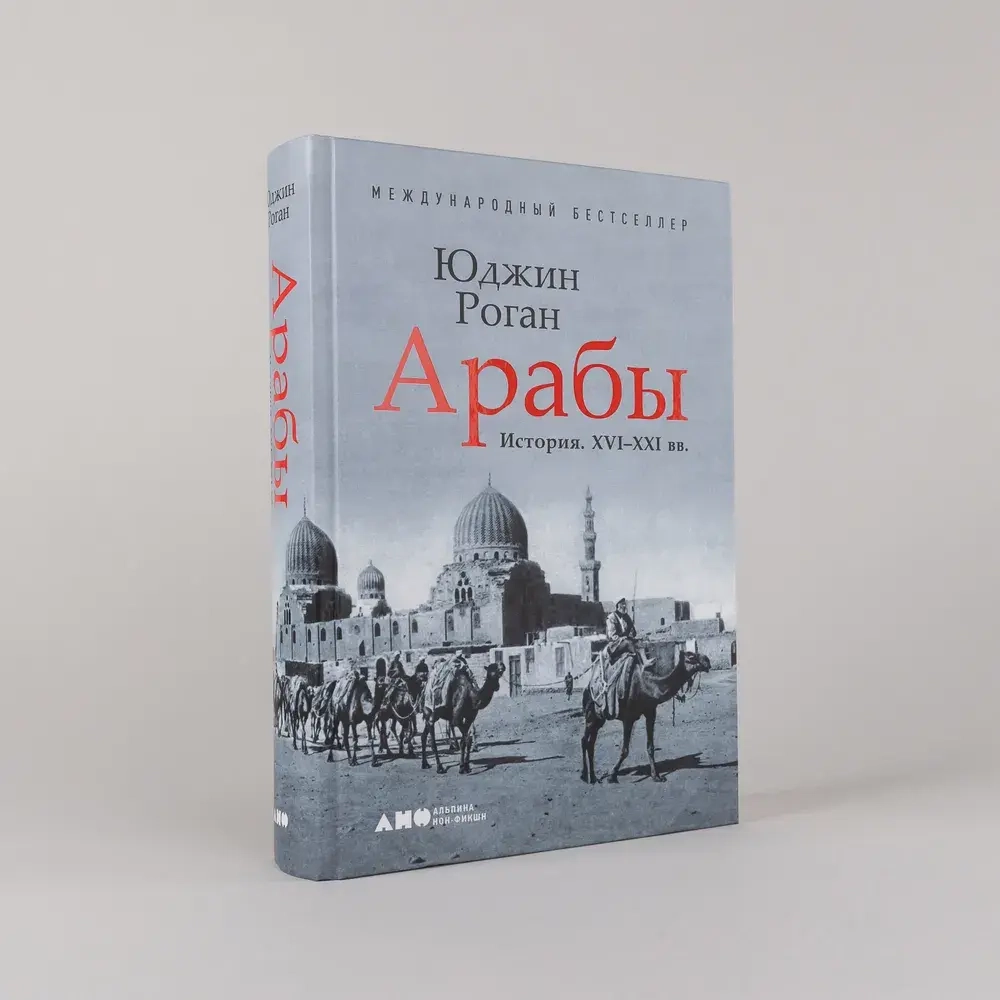 Арабы