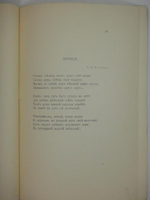 "Orientalia". Мариэтта Шагинян [с автографом]. 1913г.