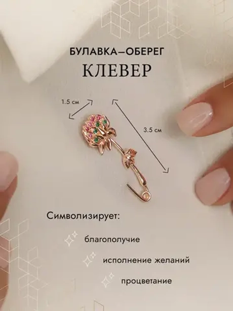 Серебряная Брошь Булавка Клевер
