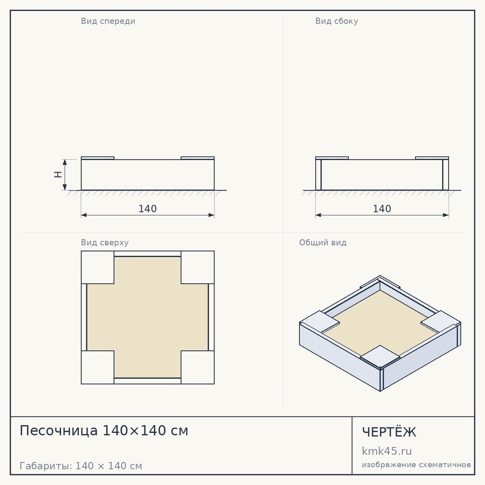 Песочница 140×140 см — от 23 000 ₽