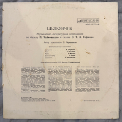 Виниловая пластинка П. Чайковский - Э. Т. А. Гофман – Щелкунчик (Мелодия) LP