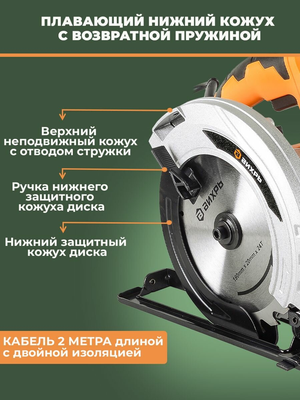 Дисковая пила ВИХРЬ ДП-190/1800