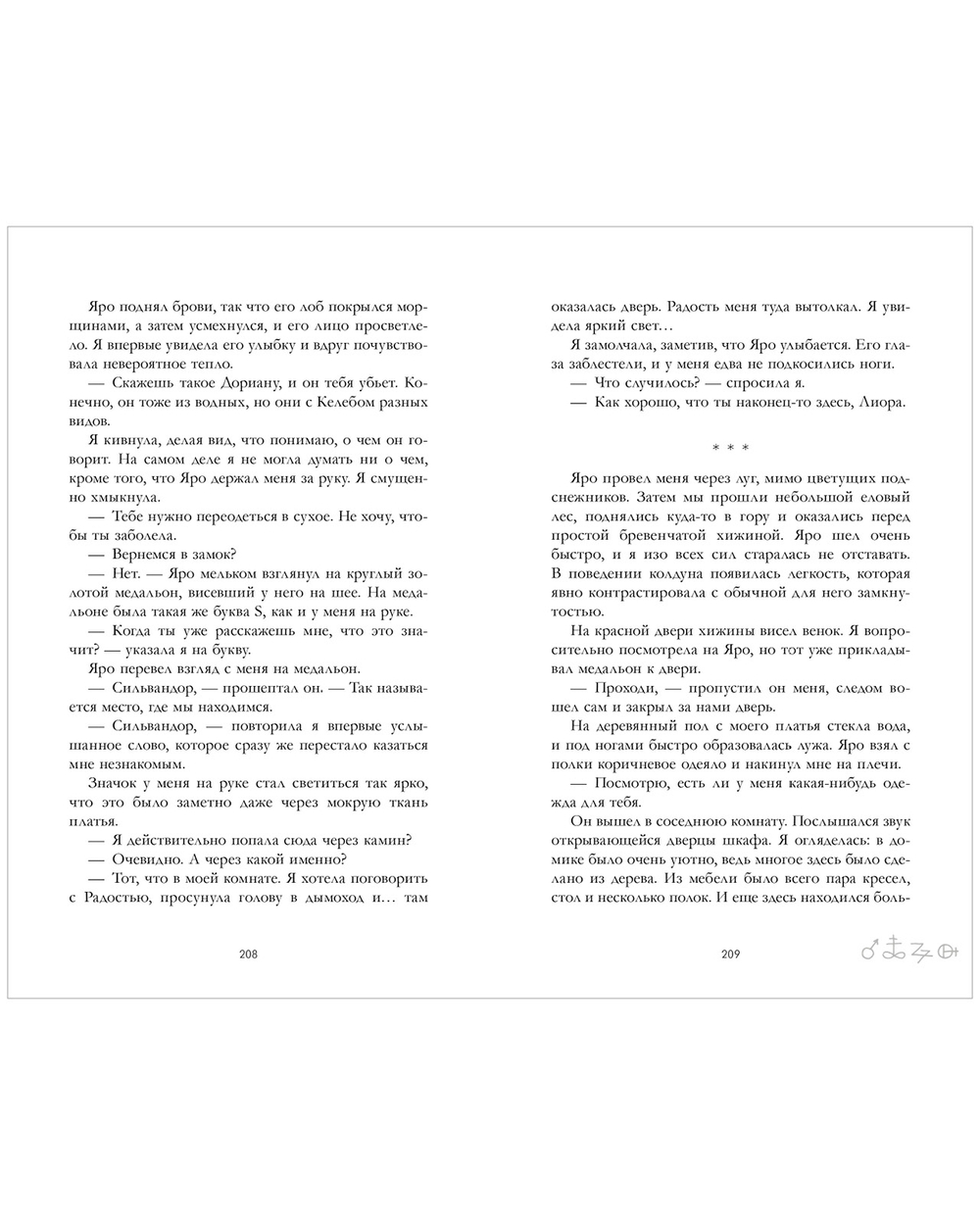 Как соблазнить колдуна