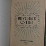 Вкусные супы.