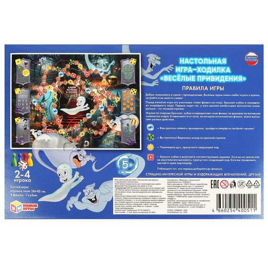 Настольная игра-ходилка. Весёлые привидения. 217х330х27 мм. Умные игры